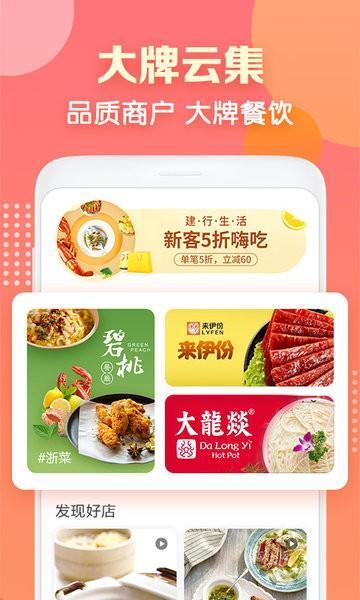 建行生活app最新版下载 v2.1.5