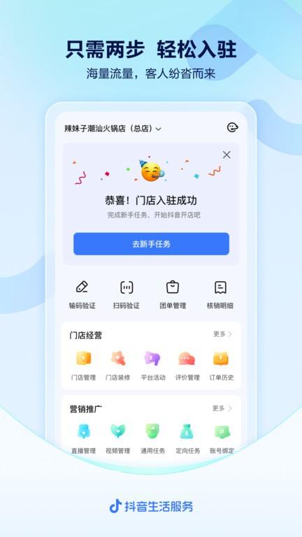 抖音来客app最新版下载 v7.9.0 抖音来客app最新版下载 v7.9.0