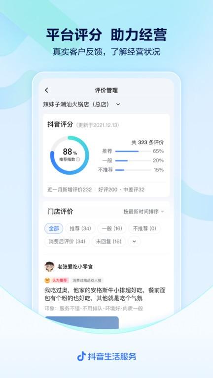 抖音来客app最新版下载 v7.9.0 抖音来客app最新版下载 v7.9.0
