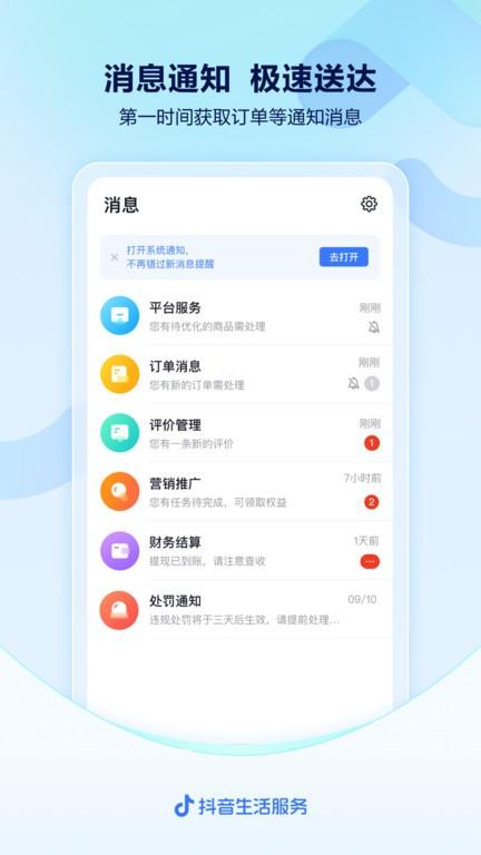 抖音来客app最新版下载 v7.9.0 抖音来客app最新版下载 v7.9.0