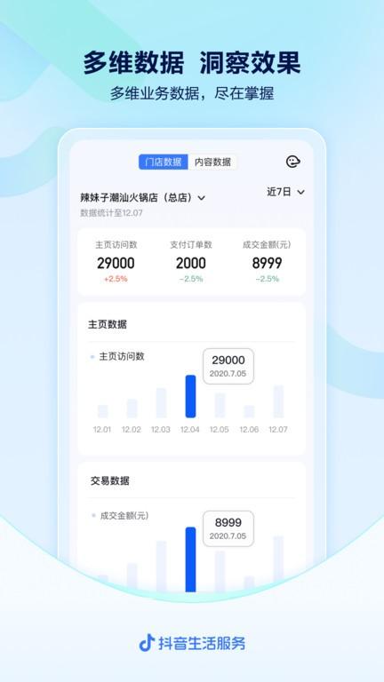 抖音来客app最新版下载 v7.9.0 抖音来客app最新版下载 v7.9.0