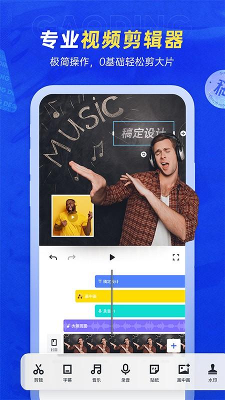 稿定设计app免费版下载 v4.42.1 稿定设计app免费版下载 v4.42.1