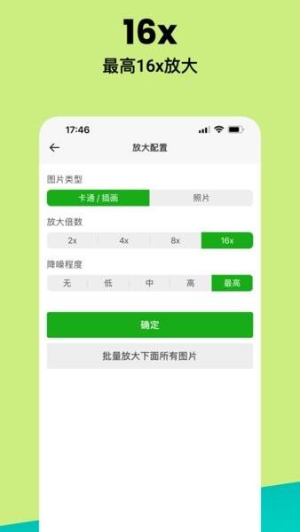 bigjpg手机版下载 v1.6.9 bigjpg手机版下载 v1.6.9