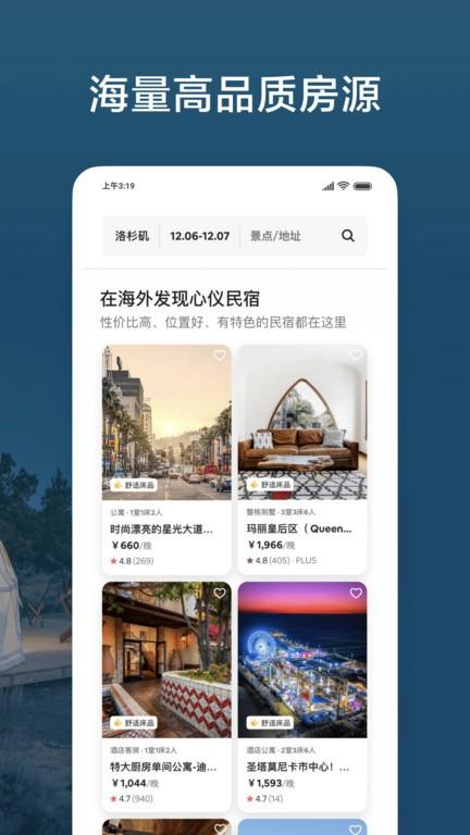 Airbnb最新版下载 v23.36.2 Airbnb最新版下载 v23.36.2