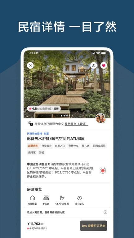 Airbnb最新版下载 v23.36.2 Airbnb最新版下载 v23.36.2