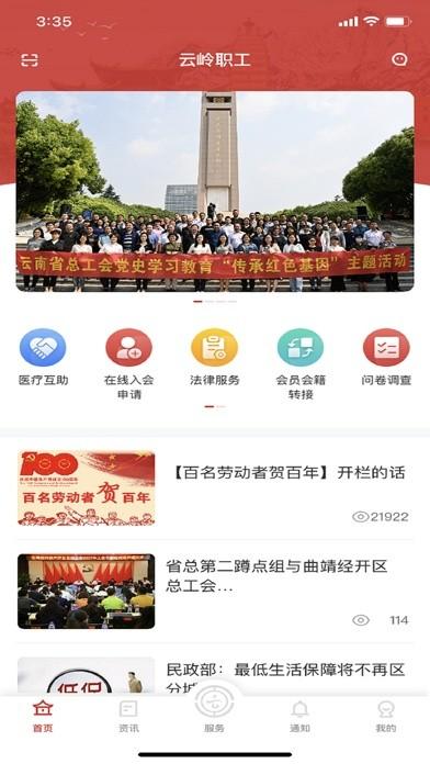 云岭职工app最新版下载 v1.0.8 云岭职工app最新版下载 v1.0.8