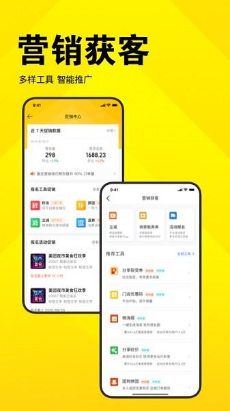 美团开店宝app最新版下载 v9.27.1 美团开店宝app最新版下载 v9.27.1