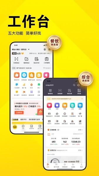 美团开店宝app最新版下载 v9.27.1 美团开店宝app最新版下载 v9.27.1