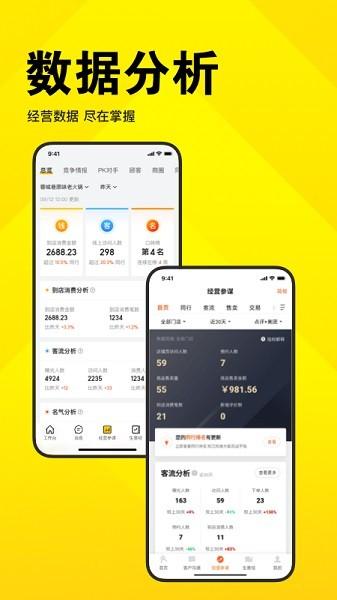 美团开店宝app最新版下载 v9.27.1 美团开店宝app最新版下载 v9.27.1