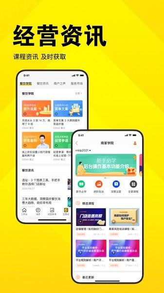 美团开店宝app最新版下载 v9.27.1 美团开店宝app最新版下载 v9.27.1