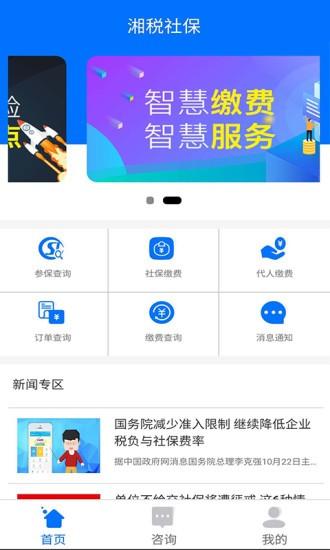 湘税社保app下载 v1.0.32 湘税社保app下载 v1.0.32