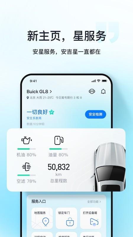 安吉星app最新版下载 v10.2.5 安吉星app最新版下载 v10.2.5