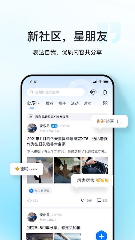 安吉星app最新版下载 v10.2.5 安吉星app最新版下载 v10.2.5