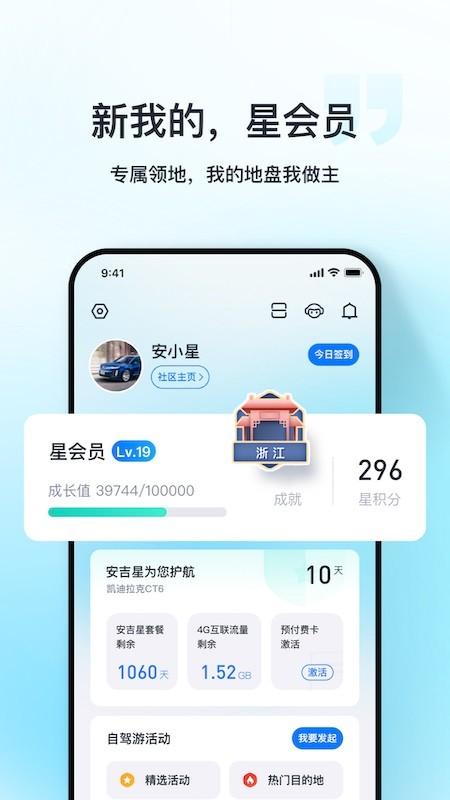 安吉星app最新版下载 v10.2.5 安吉星app最新版下载 v10.2.5