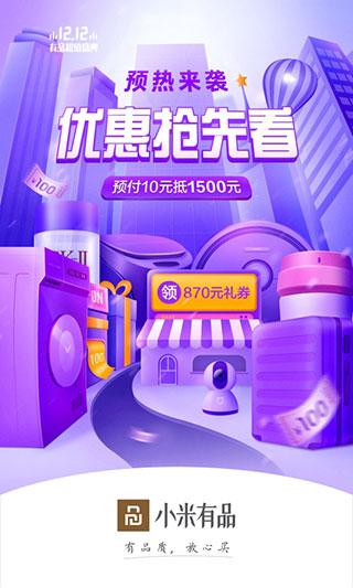 小米有品app最新版下载 v5.17.2 小米有品app最新版下载 v5.17.2