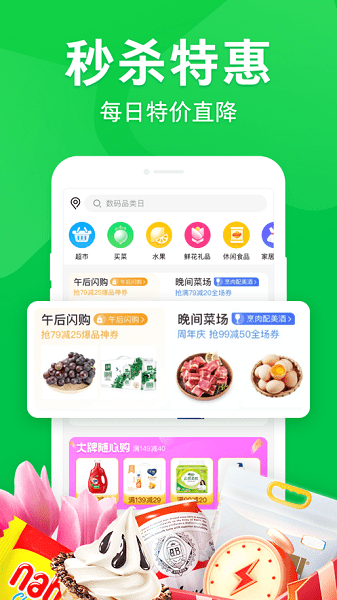 京东到家app下载 v8.35.0 京东到家app下载 v8.35.0