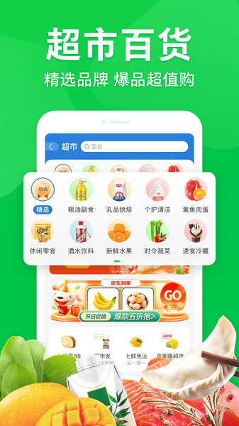 京东到家app下载 v8.35.0 京东到家app下载 v8.35.0