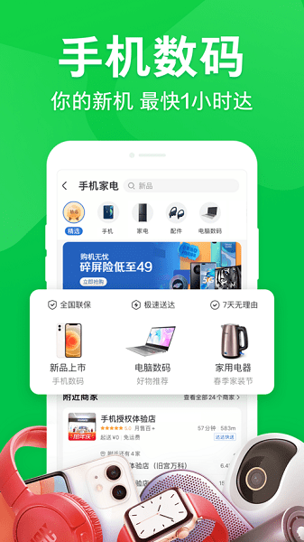 京东到家app下载 v8.35.0 京东到家app下载 v8.35.0