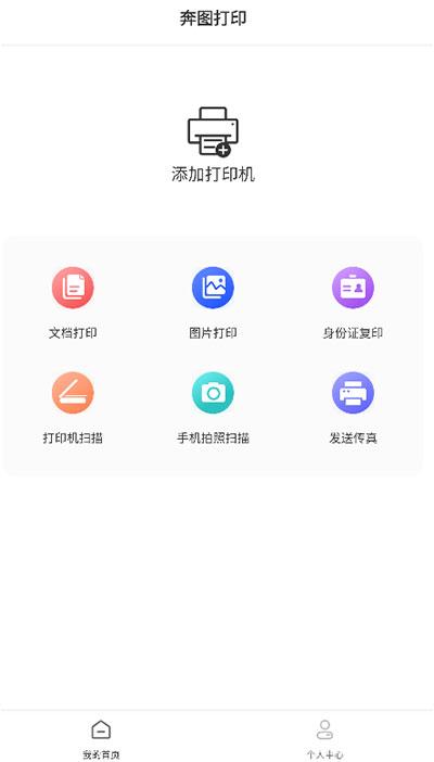 奔图打印app手机版下载 v2.0.80 奔图打印app手机版下载 v2.0.80