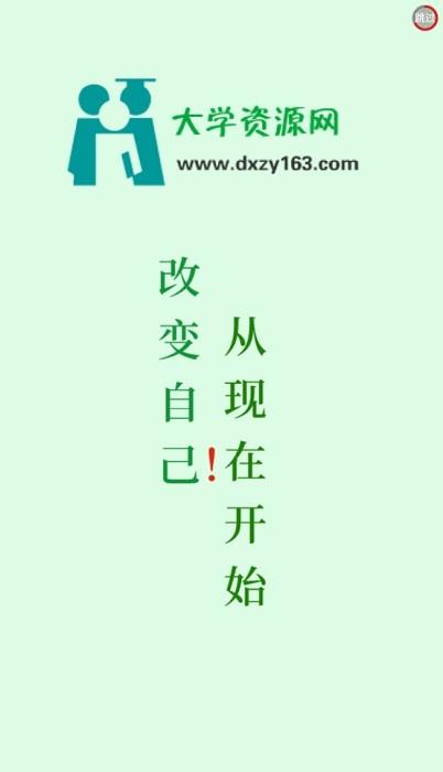大学资源网app最新版下载 v1.2.2 大学资源网app最新版下载 v1.2.2