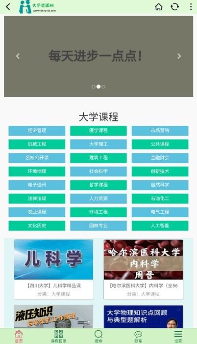 大学资源网app最新版下载 v1.2.2 大学资源网app最新版下载 v1.2.2