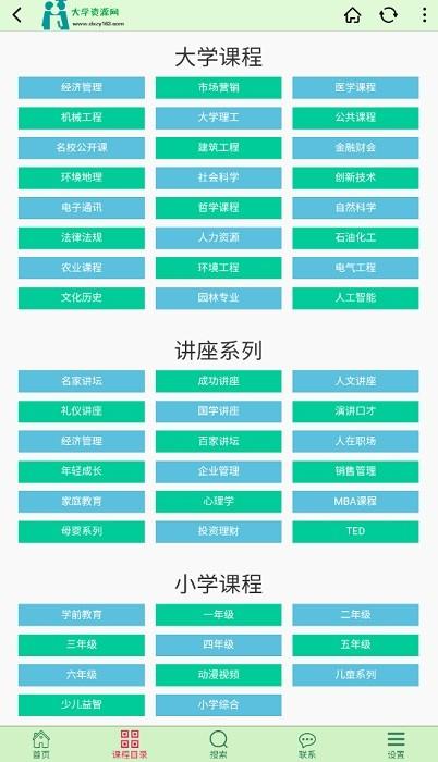 大学资源网app最新版下载 v1.2.2 大学资源网app最新版下载 v1.2.2