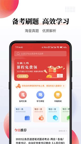 公选王app最新版下载 v4.3.1 公选王app最新版下载 v4.3.1