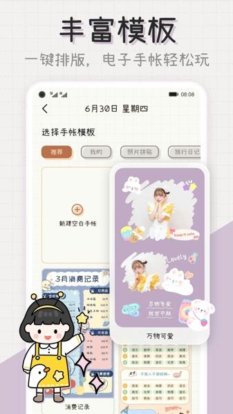 微手帐安卓版下载 v2.3.3