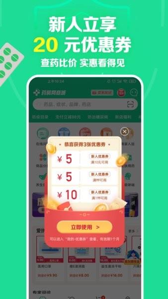 药房网商城app下载 v7.0.8000 药房网商城app下载 v7.0.8000