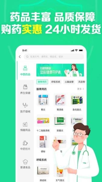 药房网商城app下载 v7.0.8000 药房网商城app下载 v7.0.8000