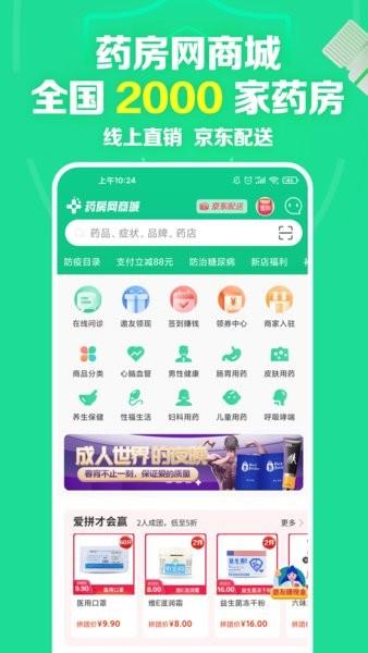 药房网商城app下载 v7.0.8000 药房网商城app下载 v7.0.8000