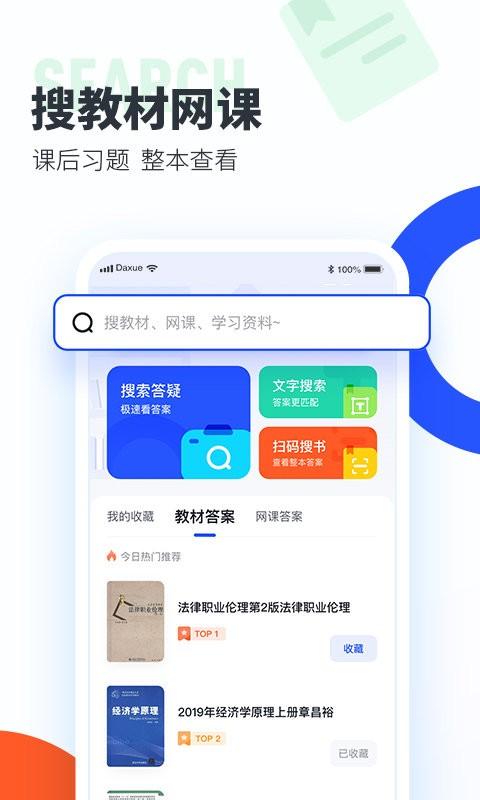 大学搜题酱app最新版下载 v2.10.0 大学搜题酱app最新版下载 v2.10.0