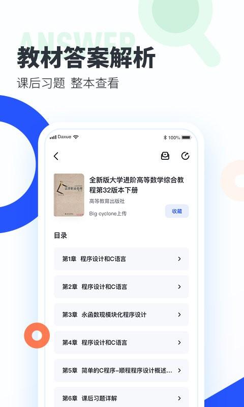 大学搜题酱app最新版下载 v2.10.0 大学搜题酱app最新版下载 v2.10.0