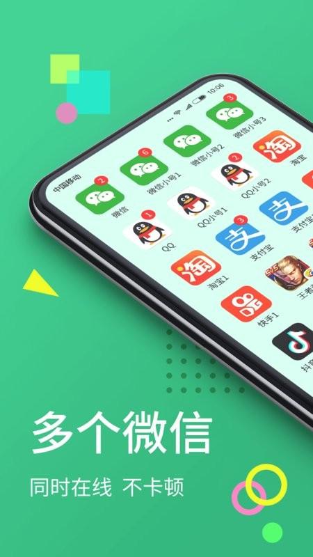 多开分身(分身大师)app最新版下载 v12.2.6.0 多开分身(分身大师)app最新版下载 v12.2.6.0