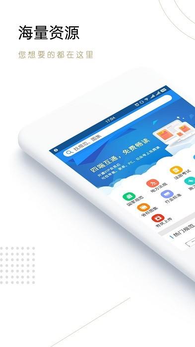 建标库app下载 v2.8 建标库app下载 v2.8