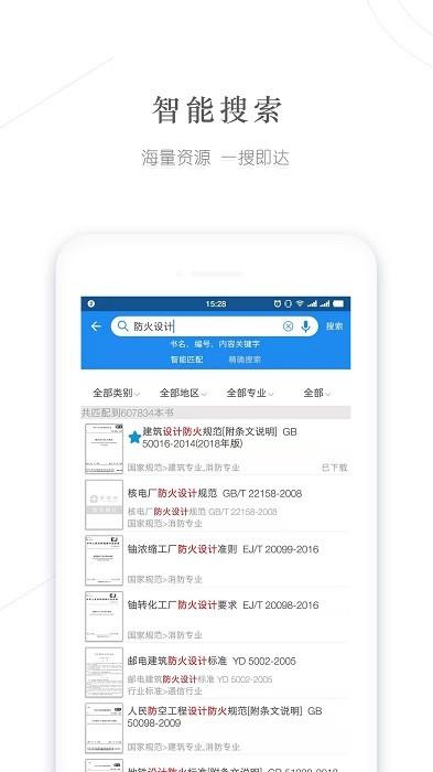 建标库app下载 v2.8 建标库app下载 v2.8