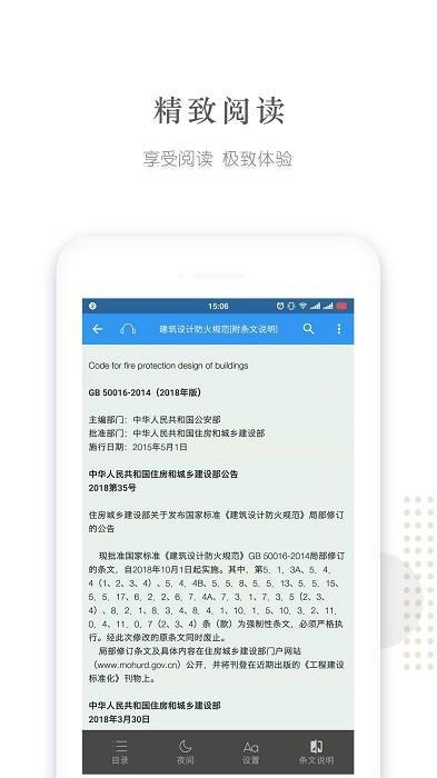 建标库app下载 v2.8 建标库app下载 v2.8