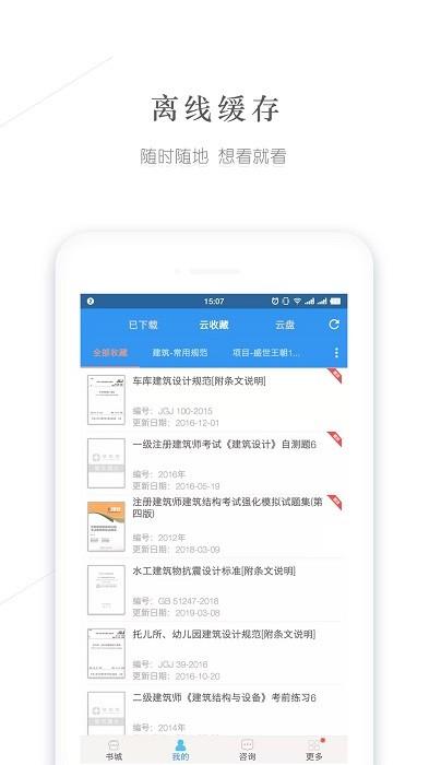 建标库app下载 v2.8 建标库app下载 v2.8