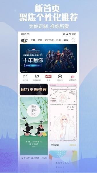 小米主题壁纸app最新版下载 v4.0.9.3 小米主题壁纸app最新版下载 v4.0.9.3
