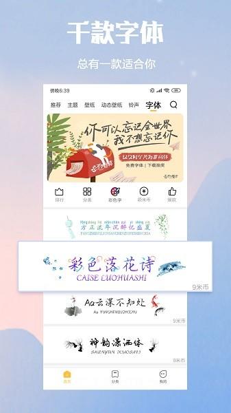 小米主题壁纸app最新版下载 v4.0.9.3 小米主题壁纸app最新版下载 v4.0.9.3