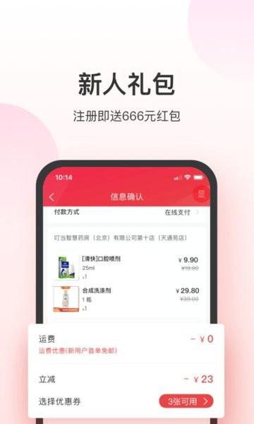 叮当快药app最新版下载 v7.0.0 叮当快药app最新版下载 v7.0.0