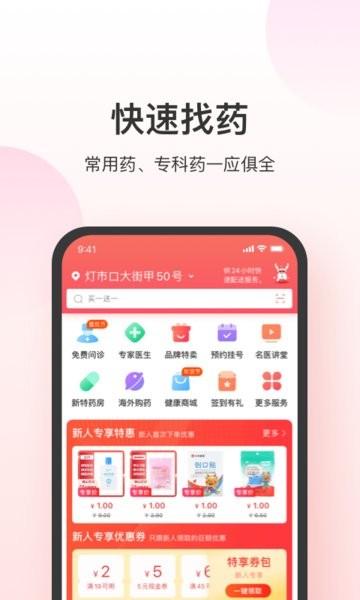 叮当快药app最新版下载 v7.0.0 叮当快药app最新版下载 v7.0.0