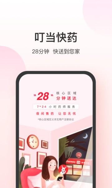 叮当快药app最新版下载 v7.0.0 叮当快药app最新版下载 v7.0.0