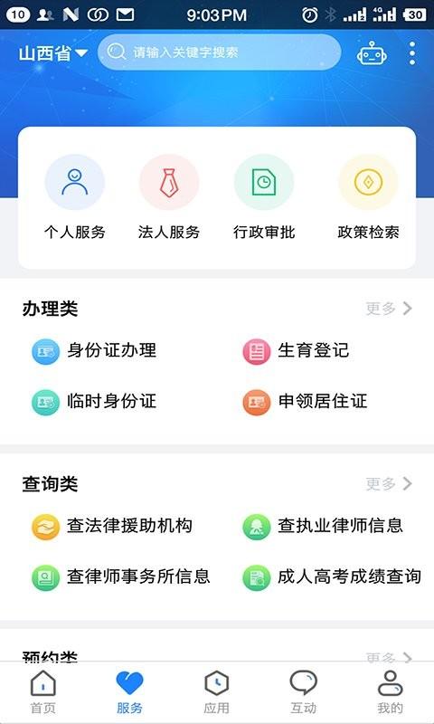 三晋通app最新版下载 v3.2.1 三晋通app最新版下载 v3.2.1