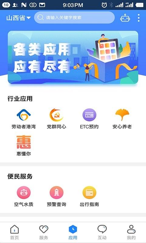 三晋通app最新版下载 v3.2.1 三晋通app最新版下载 v3.2.1