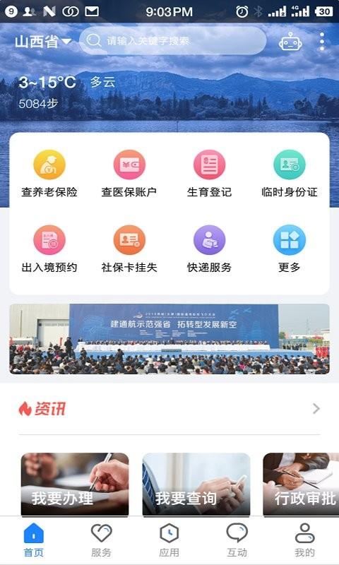 三晋通app最新版下载 v3.2.1 三晋通app最新版下载 v3.2.1