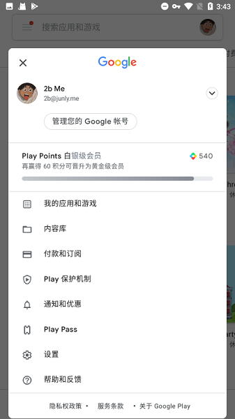 谷歌play服务框架2024最新版下载 V23.50.14 谷歌play服务框架2024最新版下载 V23.50.14