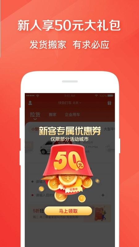 快狗打车app最新版下载 v5.17.0 快狗打车app最新版下载 v5.17.0