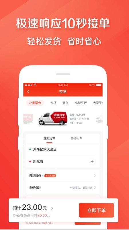 快狗打车app最新版下载 v5.17.0 快狗打车app最新版下载 v5.17.0