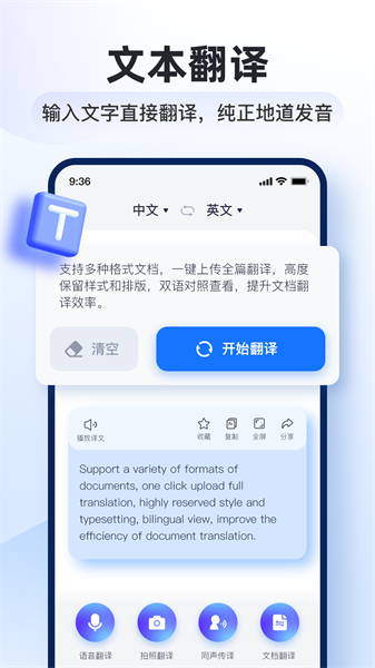 智能翻译官app最新版下载 v2.7.3.0 智能翻译官app最新版下载 v2.7.3.0